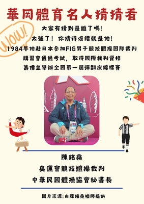 華岡體育名人錄-陳銘堯圖片
