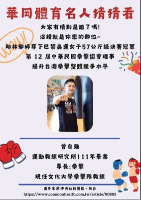 華岡體育運動名人錄-曾自強圖片