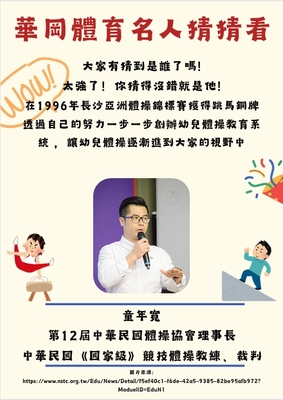 華岡體育名人錄-童年寬圖片