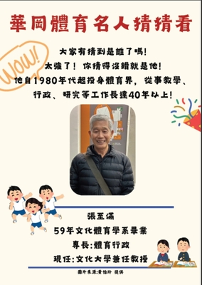 華岡體育運動名人錄-張至滿圖片