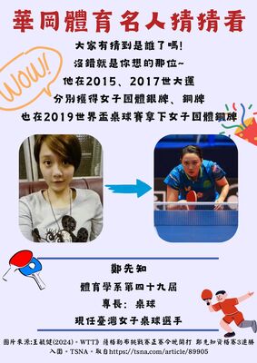 台灣女子桌球選手-鄭先知圖片