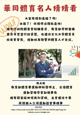 華岡體育運動名人錄-陳天賜圖片