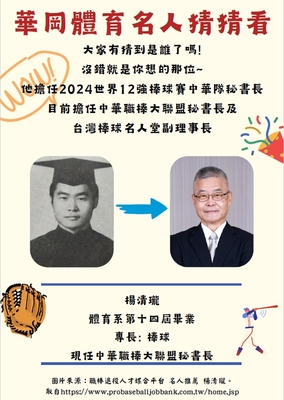 中華職棒大聯盟秘書長-楊清瓏圖片