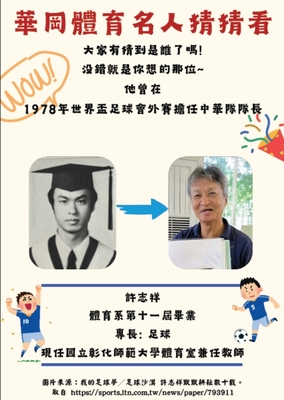 現國立彰化師範大學體育室兼任老師-許志祥圖片