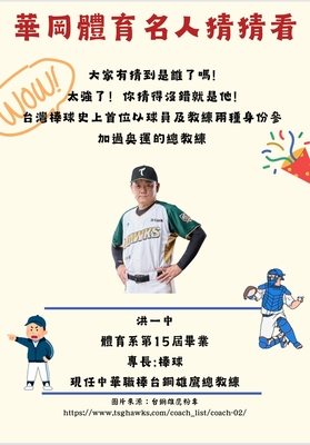 華岡體育運動名人錄-洪一中圖片