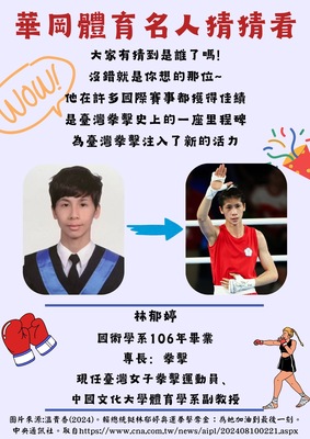 文大體育系副教授以及2024巴黎奧運女子拳擊金牌-林郁婷圖片