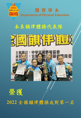 韻律體操成對第一名圖片
