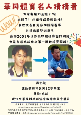 現中華民國桌球協會教練委員會委員-蔣澎龍圖片