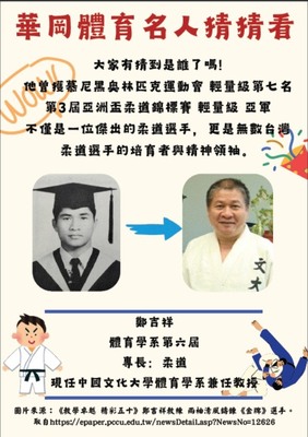 中國文化大學體育學系兼任教授-鄭吉祥圖片