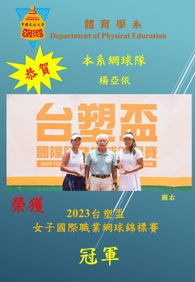 網球隊楊亞依圖片