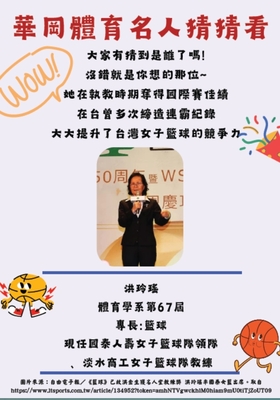 華岡體育運動名人錄-洪玲瑤圖片