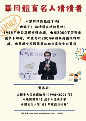 華岡體育名人錄-黃志雄圖片