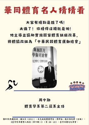 華岡體育運動名人錄-周中勛圖片