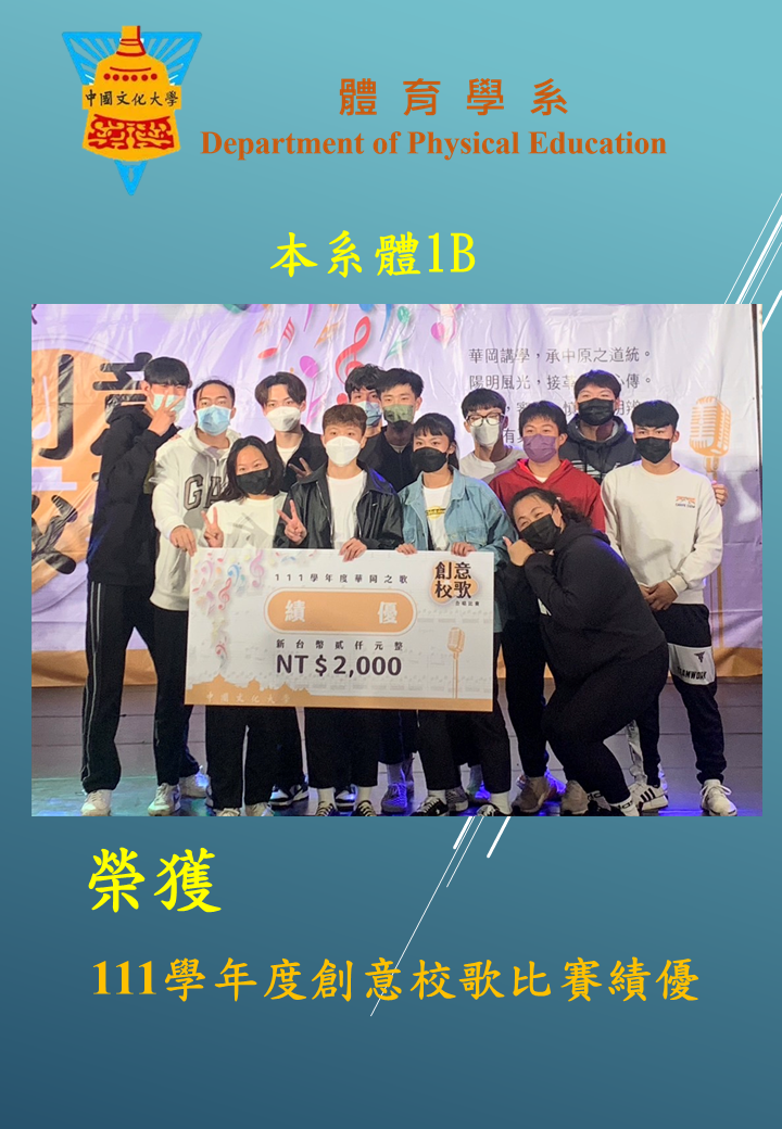 體1B創意校歌比賽績優